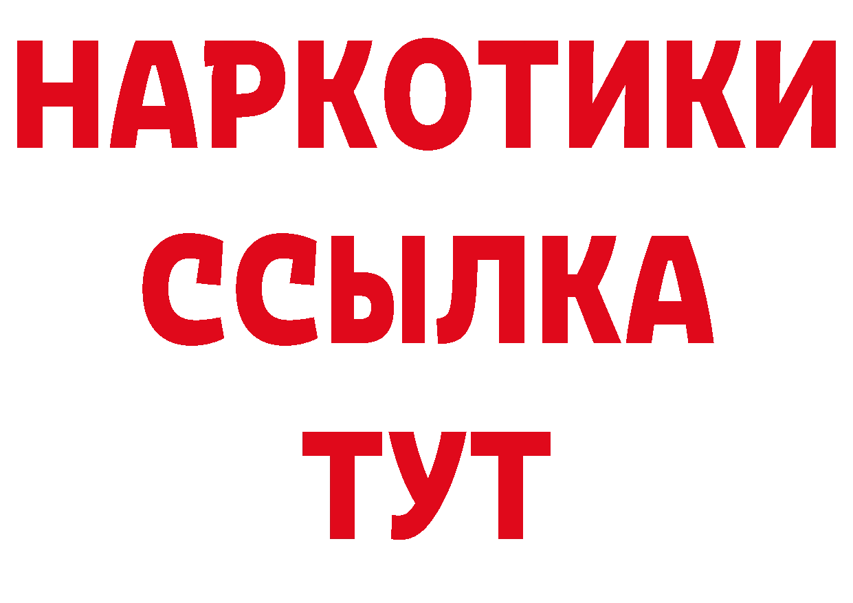 БУТИРАТ жидкий экстази маркетплейс сайты даркнета гидра Ардатов